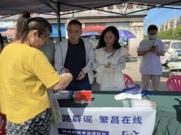 云谷策略 芜湖市繁昌区委网信办开展“E路辟谣 繁昌在线”普法宣传进社区活动