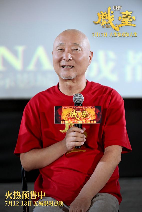 尚求100 全年龄层吸粉！陈佩斯电影《戏台》成都路演获老中青三代观众盛赞：笑里藏酸，高级！