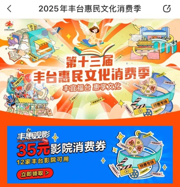 牛途网 北京丰台惠民文化消费季：助力线下消费、文化消费蓬勃发展